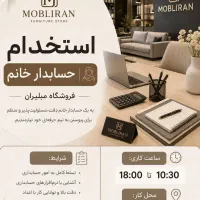حسابدار و مدیر داخلی خانم