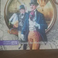 رمان دور دنیا در ۸۰ روز