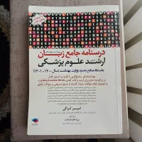 درسنامه جامع زبان ارشد علوم پزشکی لزگی