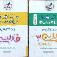 کتاب ماجرای من و درسام فارسی و عربی 3
