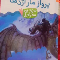 کتاب قصه کودکانه