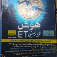 هوش فرازمینی ET