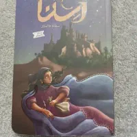 کتاب داستان