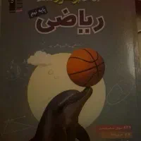کمک درسی ریاضی، عربی، نهم