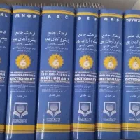 فرهنگ جامع آریان پور