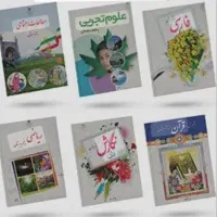 تدریس خصوصی دروس مقطع ابتدایی