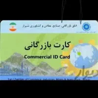 اجاره کارت بازرگانی