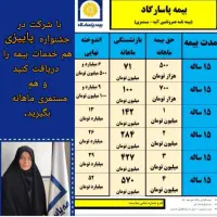 کارشناس رسمی  بیمه عمر  پاسارگاد