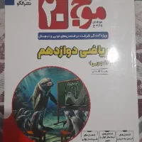 کتاب موج بیست ریاضی دوازدهم ۴۰۴