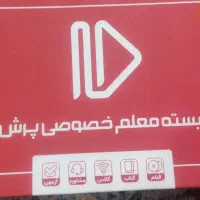 بسته معلم خصوصی پرش - درحد نو