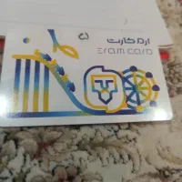 ارم کارت (شهربازی )