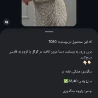 لباس مجلسی