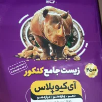 کتاب کنکوری