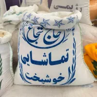 برنج تماشایی خوشپخت(ندا)