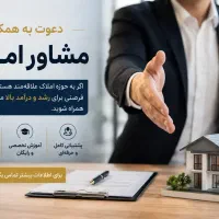 استخدام مشاور املاک خانم و آقا درآمد بالا