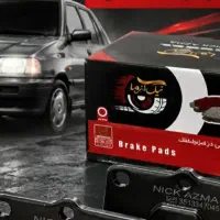 فروش فوق العاده لنت جلو پراید با ضمانت