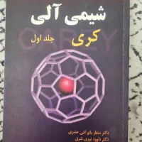 شیمی آلی کری جلد ۱