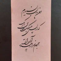 سفارش خطاطی دیوار نویسی خوشنویسی چوب و سفال