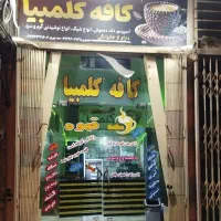کافه