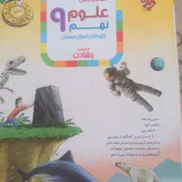 کتاب های کمک درسی نهم