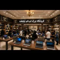 جشنواره تخفیف60درصدی/400مدل لپتاپ وارداتی آمریکایی