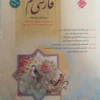 کتاب مبتکران فارسی هفتم حمید طالب تبار