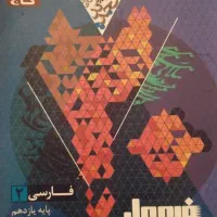 فرمول ۲۰ فارسی یازدهم