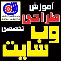 آموزشگاه آموزش طراحی وب سایت