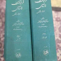 فرهنگ لاروس