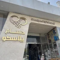 استخدام در انبار فروشگاه لوازم خانگی