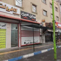 رهن مغازه وصال جنوبی B4