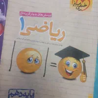 کتاب کمک درسی  رشته ریاضی