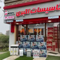 فروش ویژه تصفیه آب خانگی