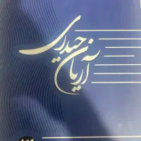 جزوه های اریان حیدری