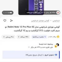 شیائومی +Redmi Note 13 Pro با حافظهٔ ۵۱۲ گیگابایت|موبایل|شاهرود, |دیوار