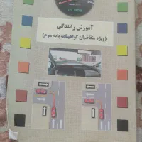 کتاب آموزش رانندگی