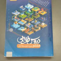 دروس طلایی هشتم + EQ گاج جامع هشتم