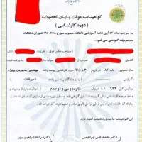 صدورمدرک تحصیلی بااستعلام دائم وآنلاین