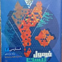 کتاب فرمول بیست