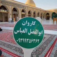 کاروان کربلا ۶و۱۶شهریورحرکت ازشیراز