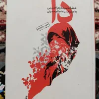 کتاب دا
