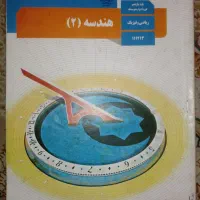 کتاب آمار وهندسه
