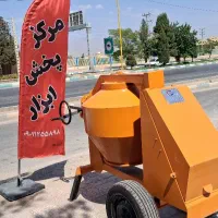 خلاطه (میکسر بتن ) ۳۵۰لیتر اصفهان کار