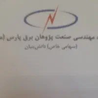 ریخته گر چدن و فوق دیپلم متالوژی