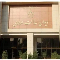 وکیل برای انجام پرونده دیوان عدالت