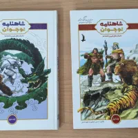 کتاب شاهنامه نوجوان