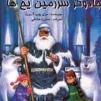 کتاب داستان و رمان