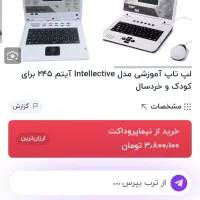 لب تاپ کودک