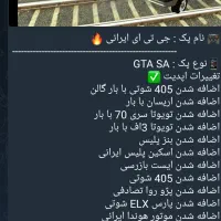 بهترین پک های جی تی ای