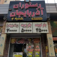واگذاری رستوران